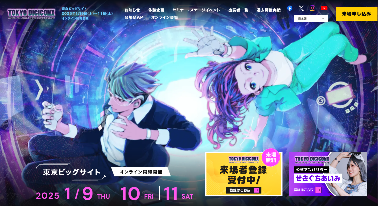 TOKYO DIGICONX(2025/1/9-11)に出展します – PONORI | 生成AI