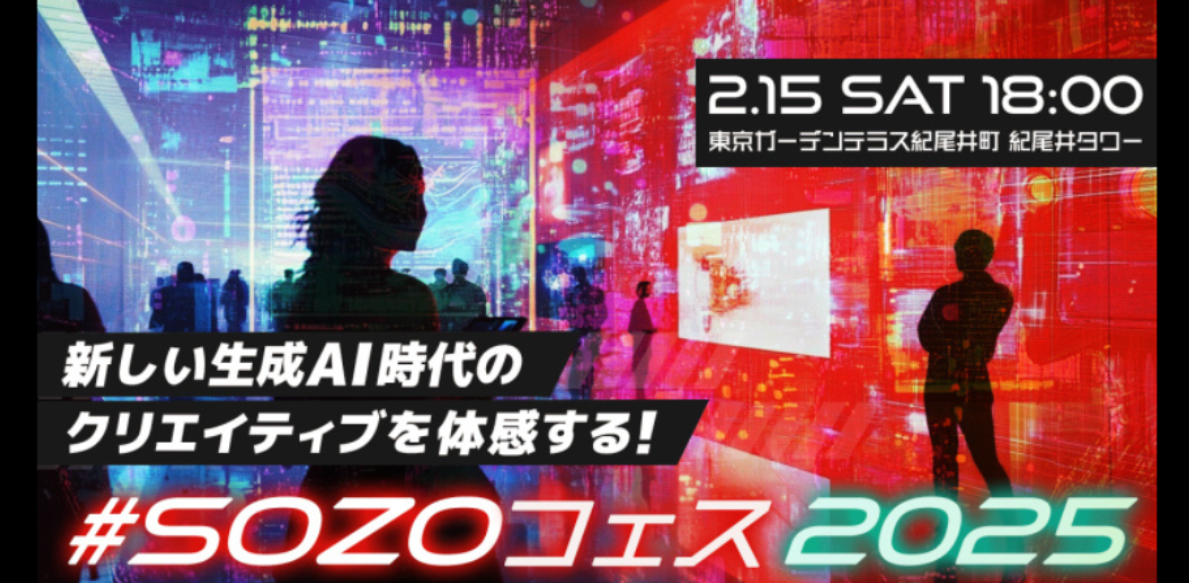 #SOZOフェス2025にブース出店します